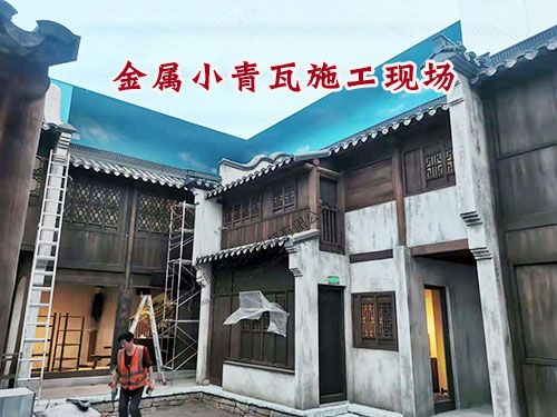 揚(yáng)州大運(yùn)河博物館金屬小青瓦屋面工程