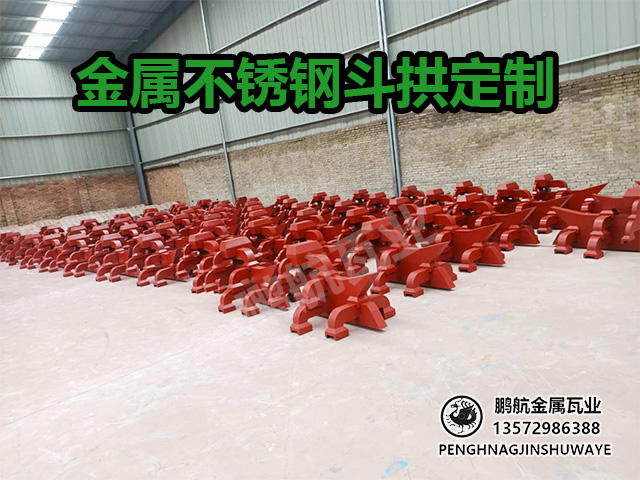 不銹鋼斗拱多少錢